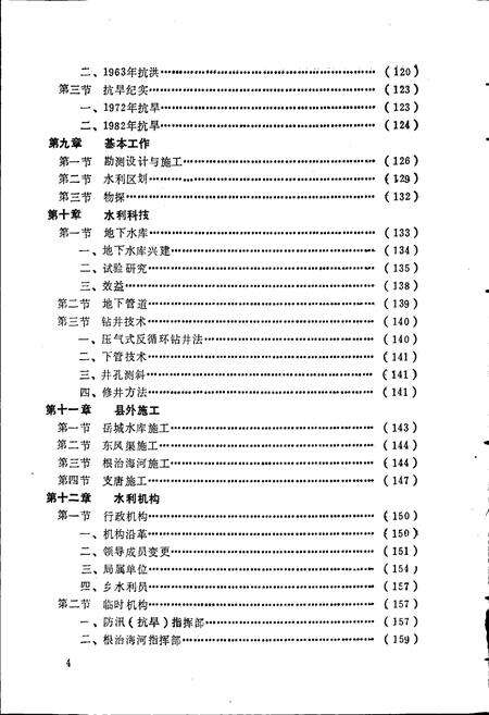 《南宫县水利志》.pdf电子版_河北省志预览图5
