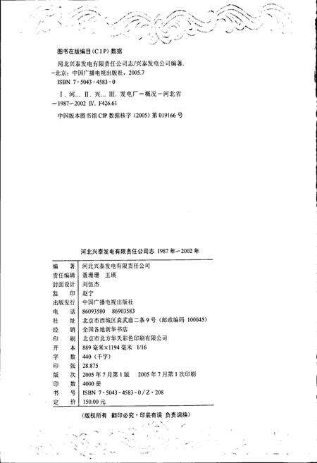 《河北兴泰发电有限责任公司志》.pdf电子版_河北省志预览图2