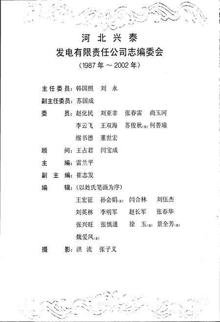 《河北兴泰发电有限责任公司志》.pdf电子版_河北省志预览图4