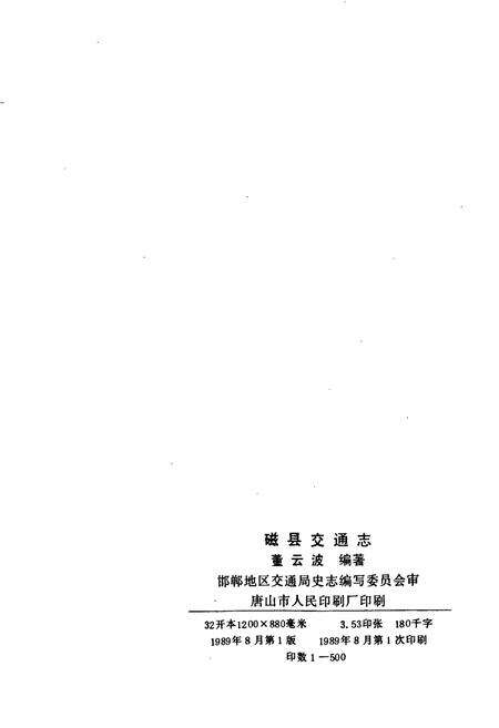 《磁县交通志》.pdf电子版_河北省志预览图2