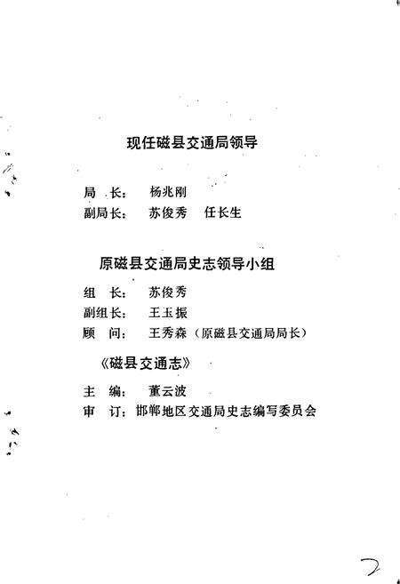 《磁县交通志》.pdf电子版_河北省志预览图3