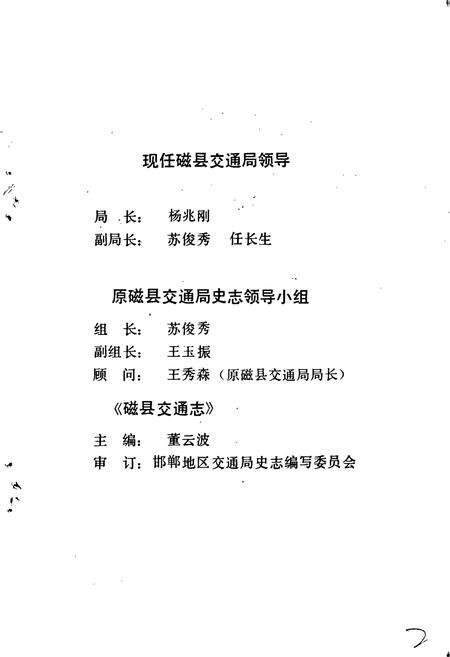 《磁县交通志》.pdf电子版_河北省志预览图5