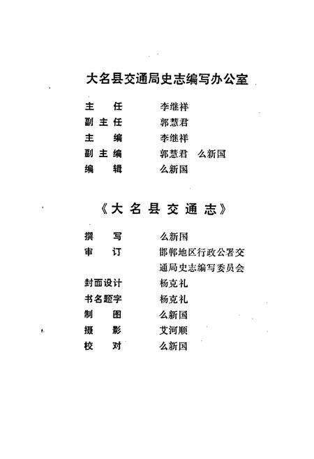《大名县交通志》.pdf电子版_河北省志预览图3