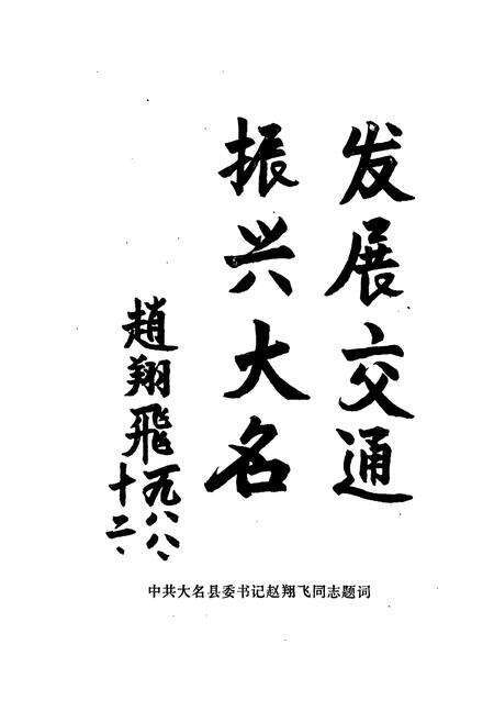 《大名县交通志》.pdf电子版_河北省志预览图4