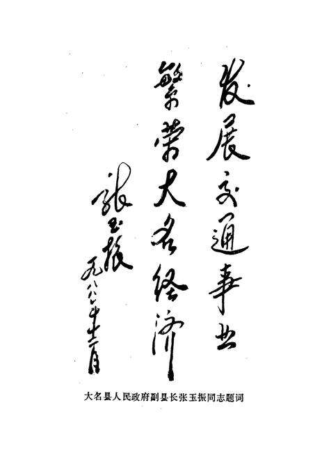 《大名县交通志》.pdf电子版_河北省志预览图5