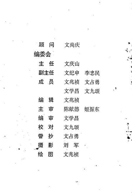 《河北省大名县西付集乡文集村志》.pdf电子版_河北省志预览图2