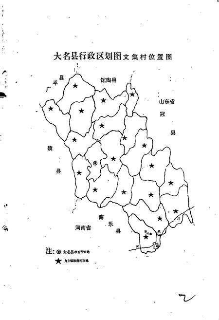 《河北省大名县西付集乡文集村志》.pdf电子版_河北省志预览图3