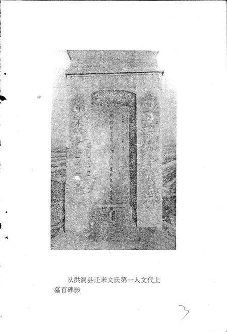 《河北省大名县西付集乡文集村志》.pdf电子版_河北省志预览图5