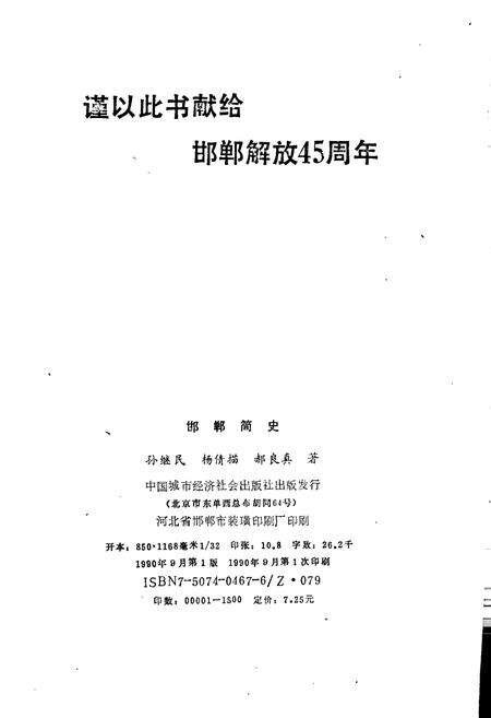 《邯郸简史》.pdf电子版_河北省志预览图2