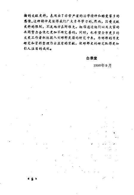 《邯郸简史》.pdf电子版_河北省志预览图4