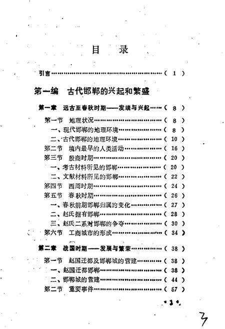《邯郸简史》.pdf电子版_河北省志预览图5