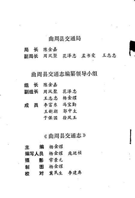 《曲周县交通志》.pdf电子版_河北省志预览图4