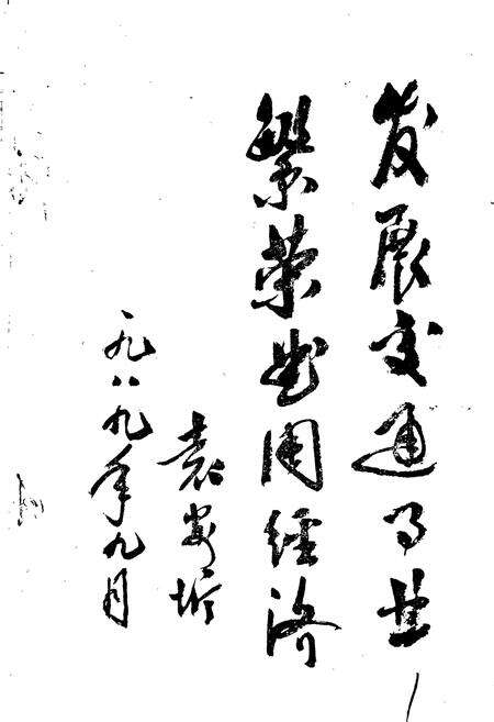 《曲周县交通志》.pdf电子版_河北省志预览图5