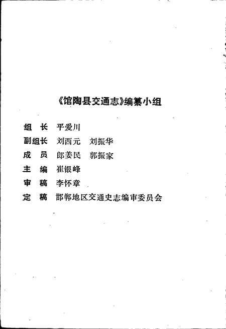 《馆陶县交通志》.pdf电子版_河北省志预览图2