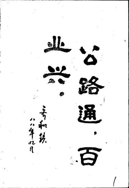 《馆陶县交通志》.pdf电子版_河北省志预览图3