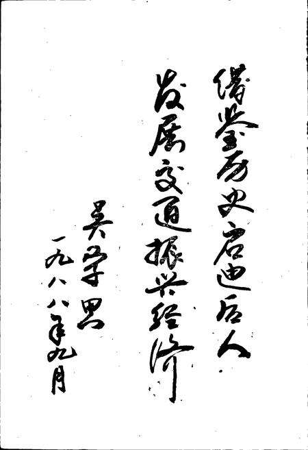 《馆陶县交通志》.pdf电子版_河北省志预览图4