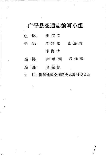 《广平县交通志》.pdf电子版_河北省志预览图3