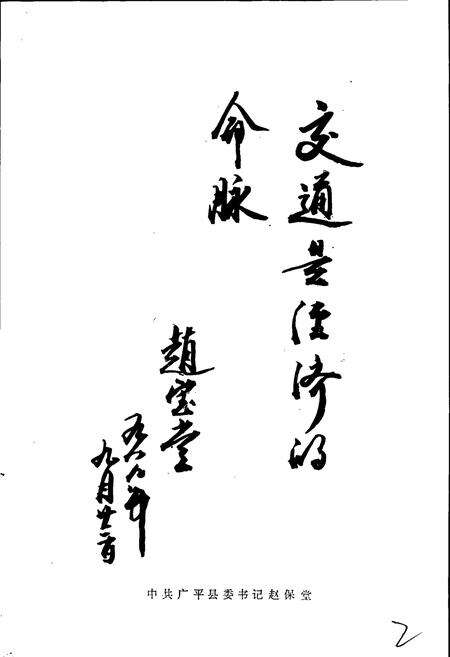 《广平县交通志》.pdf电子版_河北省志预览图4