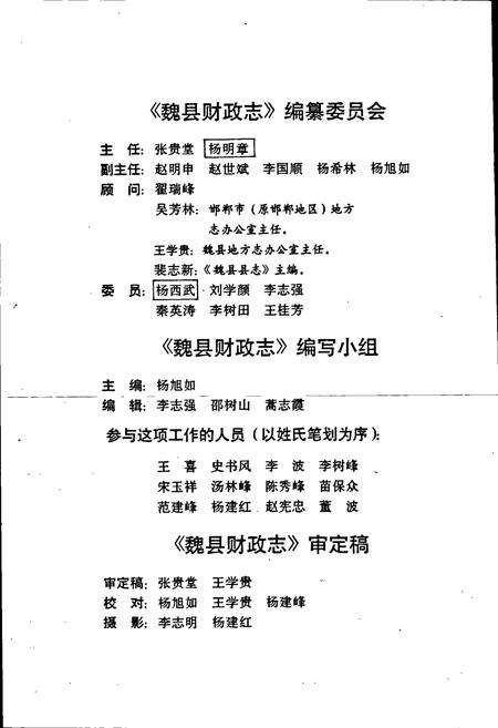 《魏县财政志》.pdf电子版_河北省志预览图3