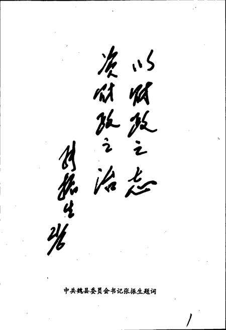 《魏县财政志》.pdf电子版_河北省志预览图5