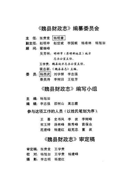 《魏县交通志》.pdf电子版_河北省志预览图2