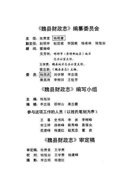 《魏县交通志》.pdf电子版_河北省志预览图3