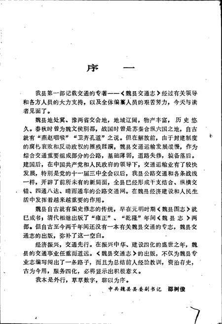 《魏县交通志》.pdf电子版_河北省志预览图5