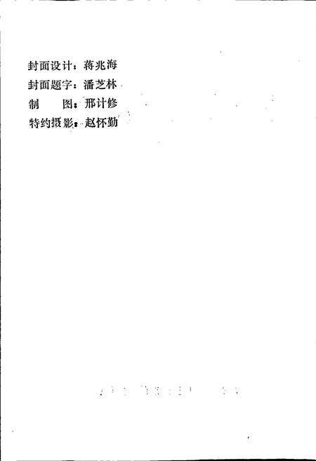 《邱县交通志》.pdf电子版_河北省志预览图2