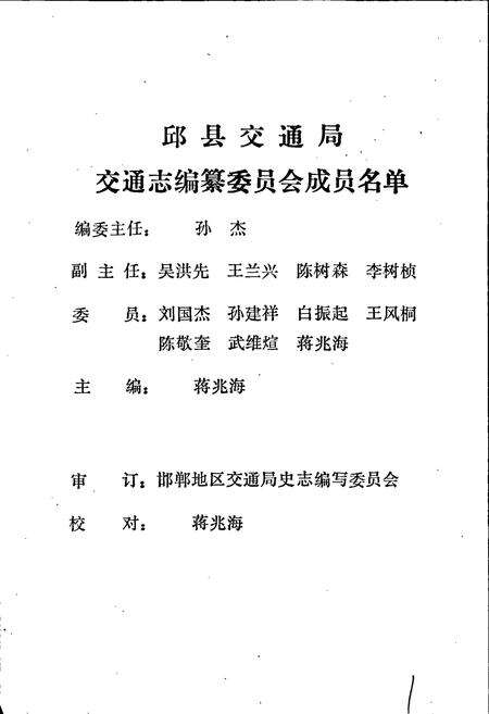 《邱县交通志》.pdf电子版_河北省志预览图3