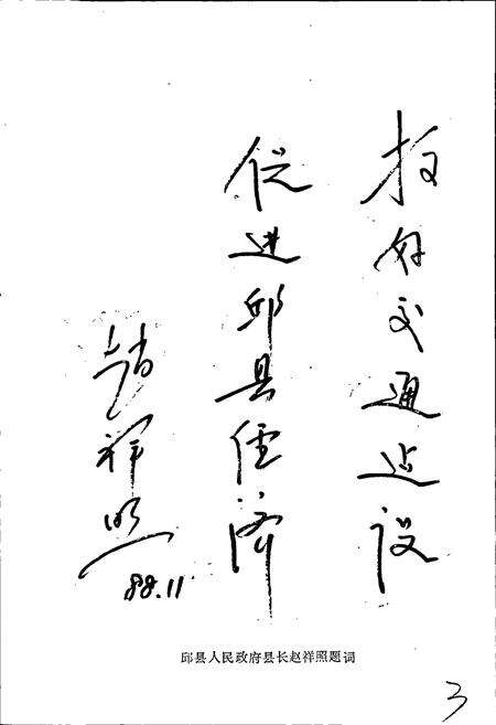 《邱县交通志》.pdf电子版_河北省志预览图5