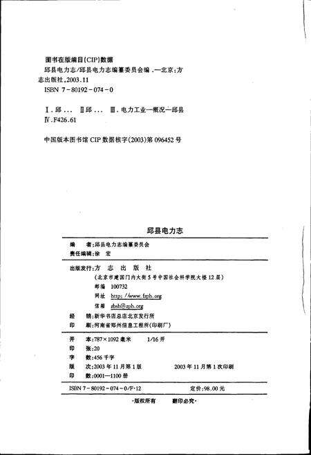 《邱县电力志》.pdf电子版_河北省志预览图2