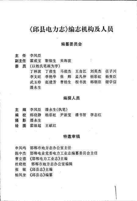 《邱县电力志》.pdf电子版_河北省志预览图3