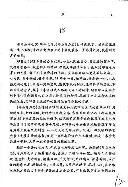 《邱县电力志》.pdf电子版_河北省志预览图4