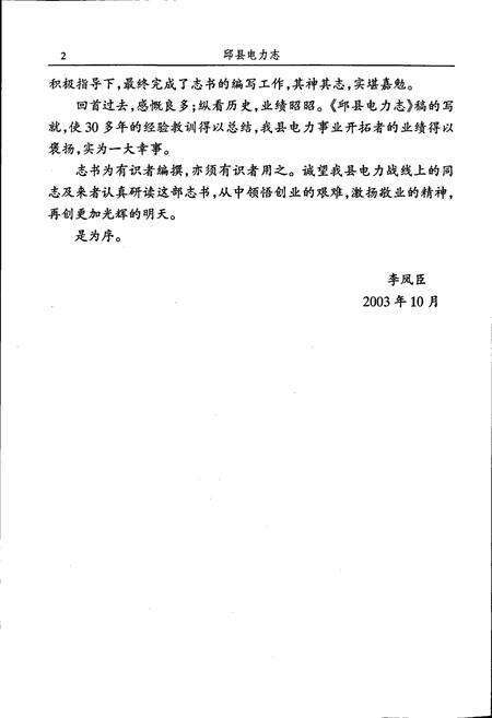 《邱县电力志》.pdf电子版_河北省志预览图5