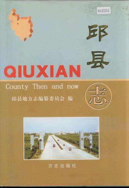 《邱县志》.pdf电子版_河北省志缩略图