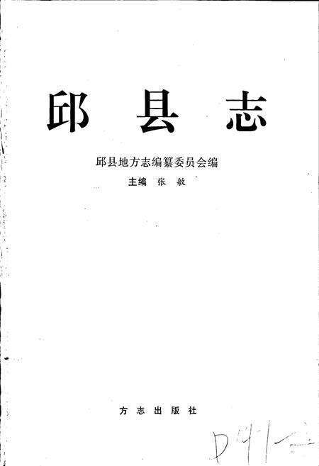 《邱县志》.pdf电子版_河北省志预览图1