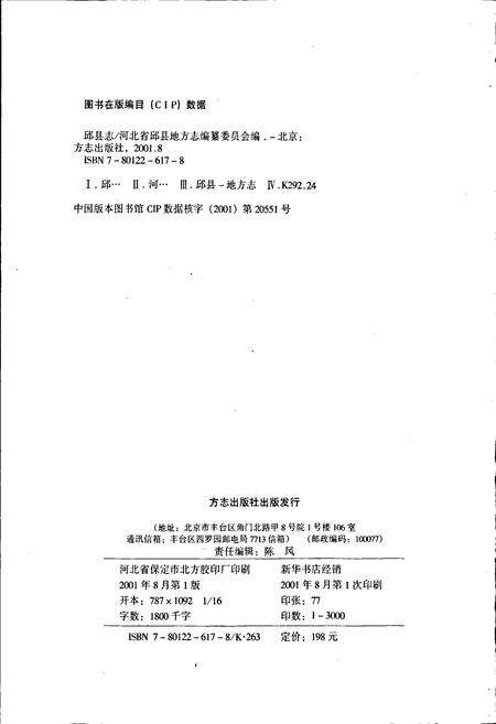 《邱县志》.pdf电子版_河北省志预览图2