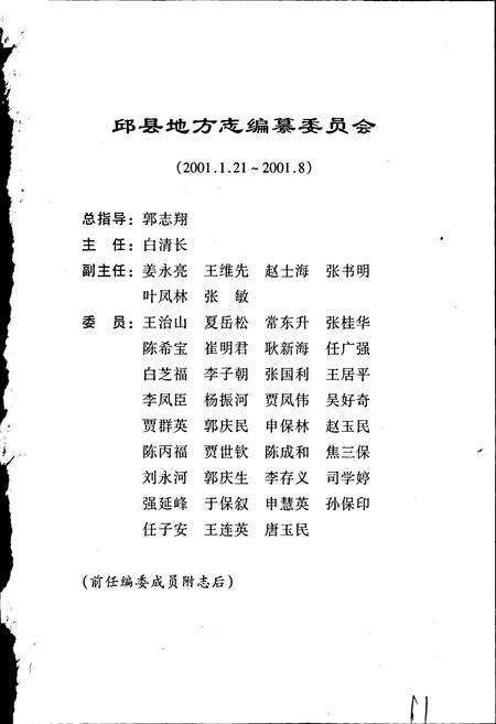 《邱县志》.pdf电子版_河北省志预览图3