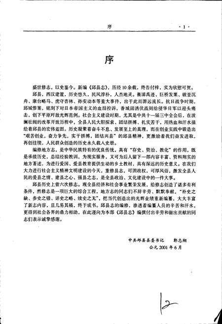 《邱县志》.pdf电子版_河北省志预览图4