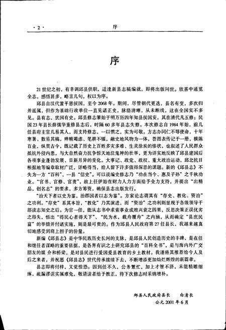 《邱县志》.pdf电子版_河北省志预览图5