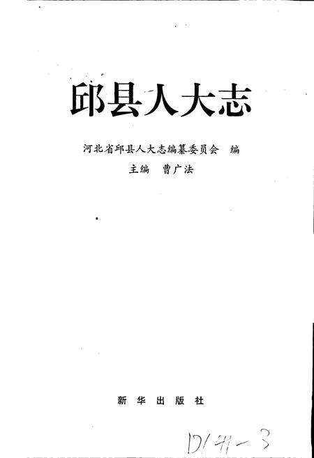 《邱县人大志》.pdf电子版_河北省志预览图1