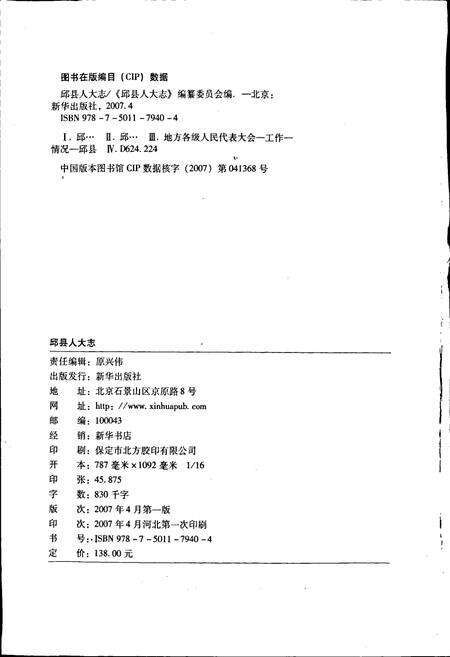 《邱县人大志》.pdf电子版_河北省志预览图2