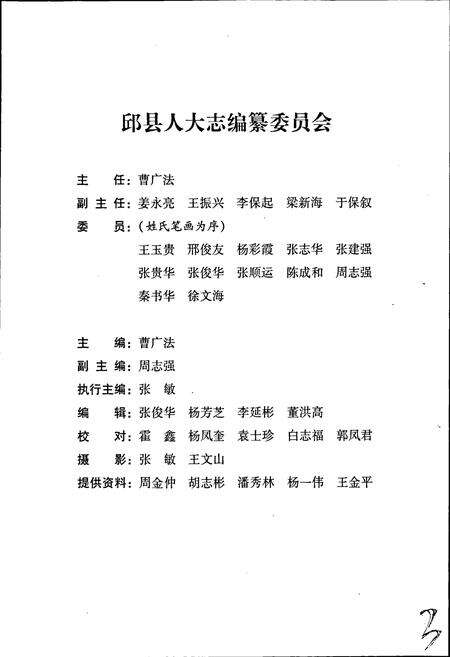 《邱县人大志》.pdf电子版_河北省志预览图3