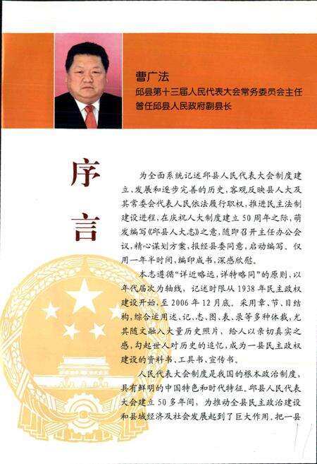 《邱县人大志》.pdf电子版_河北省志预览图4