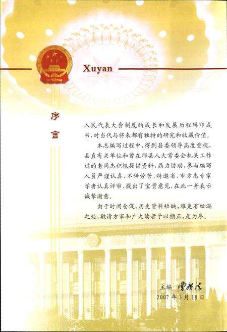 《邱县人大志》.pdf电子版_河北省志预览图5