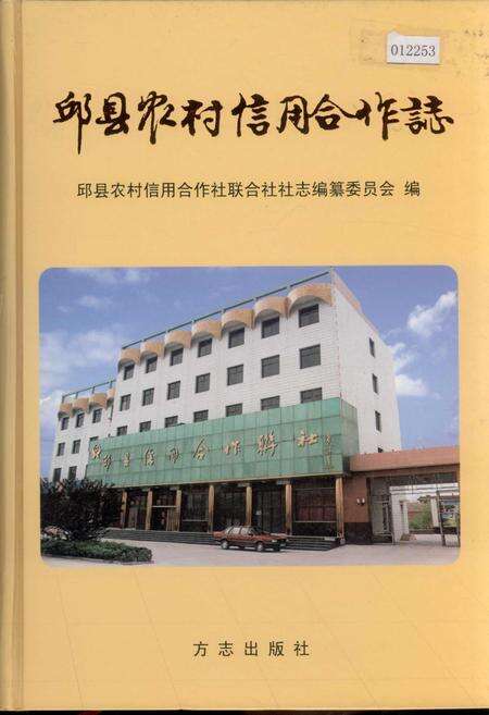 《邱县农村信用合作志》.pdf电子版_河北省志缩略图