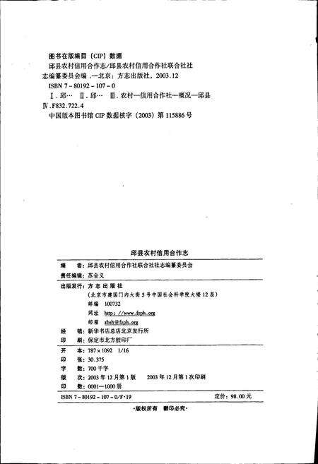 《邱县农村信用合作志》.pdf电子版_河北省志预览图2