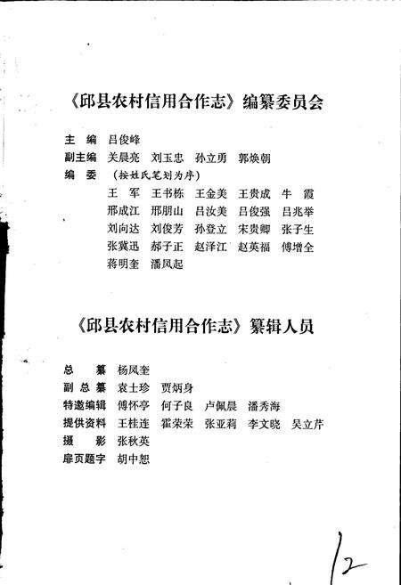 《邱县农村信用合作志》.pdf电子版_河北省志预览图5