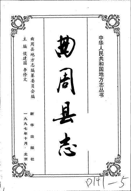 《曲周县志》.pdf电子版_河北省志预览图1