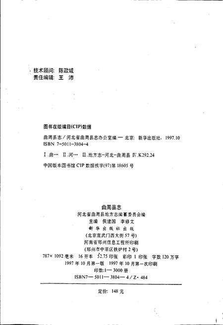 《曲周县志》.pdf电子版_河北省志预览图2